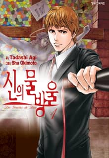 신의 물방울