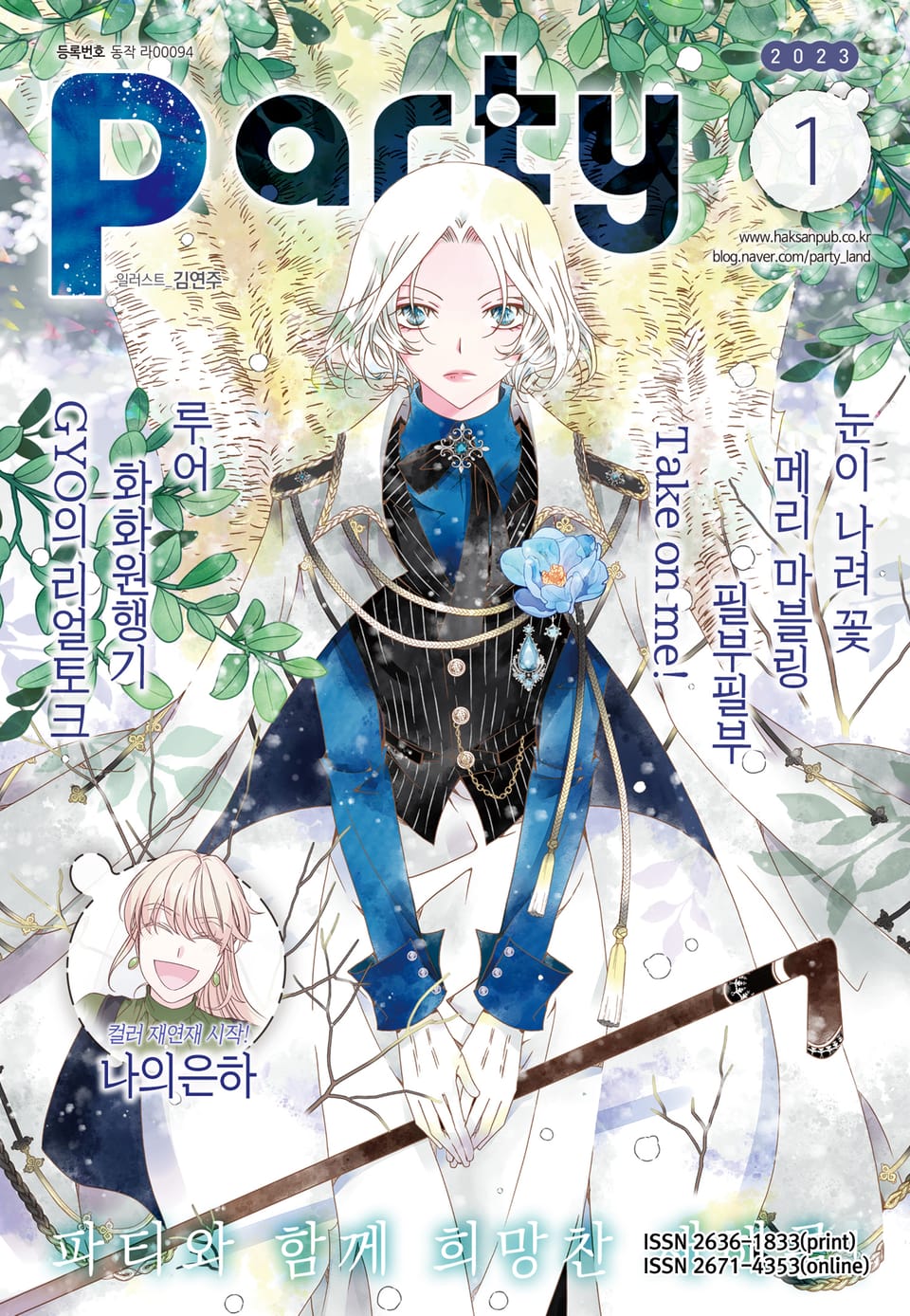 Party(파티) 2023년 1월호