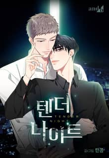 텐더 나이트 (Tender Night) [개정판]