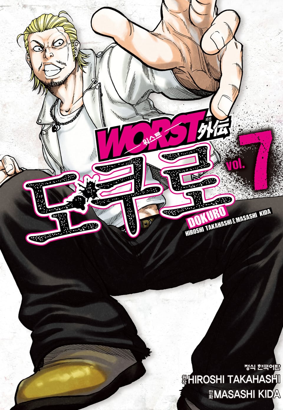 워스트 외전 도쿠로 7권