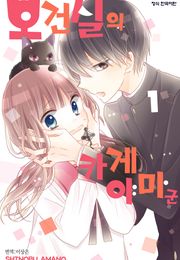 보건실의 카게야마 군