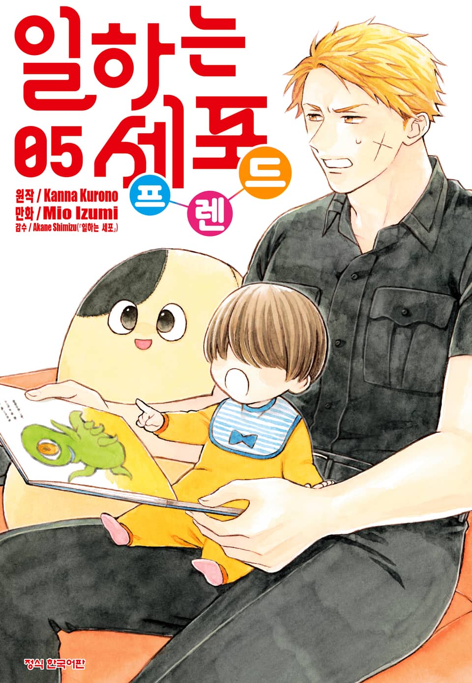 일하는 세포 프렌드 5권