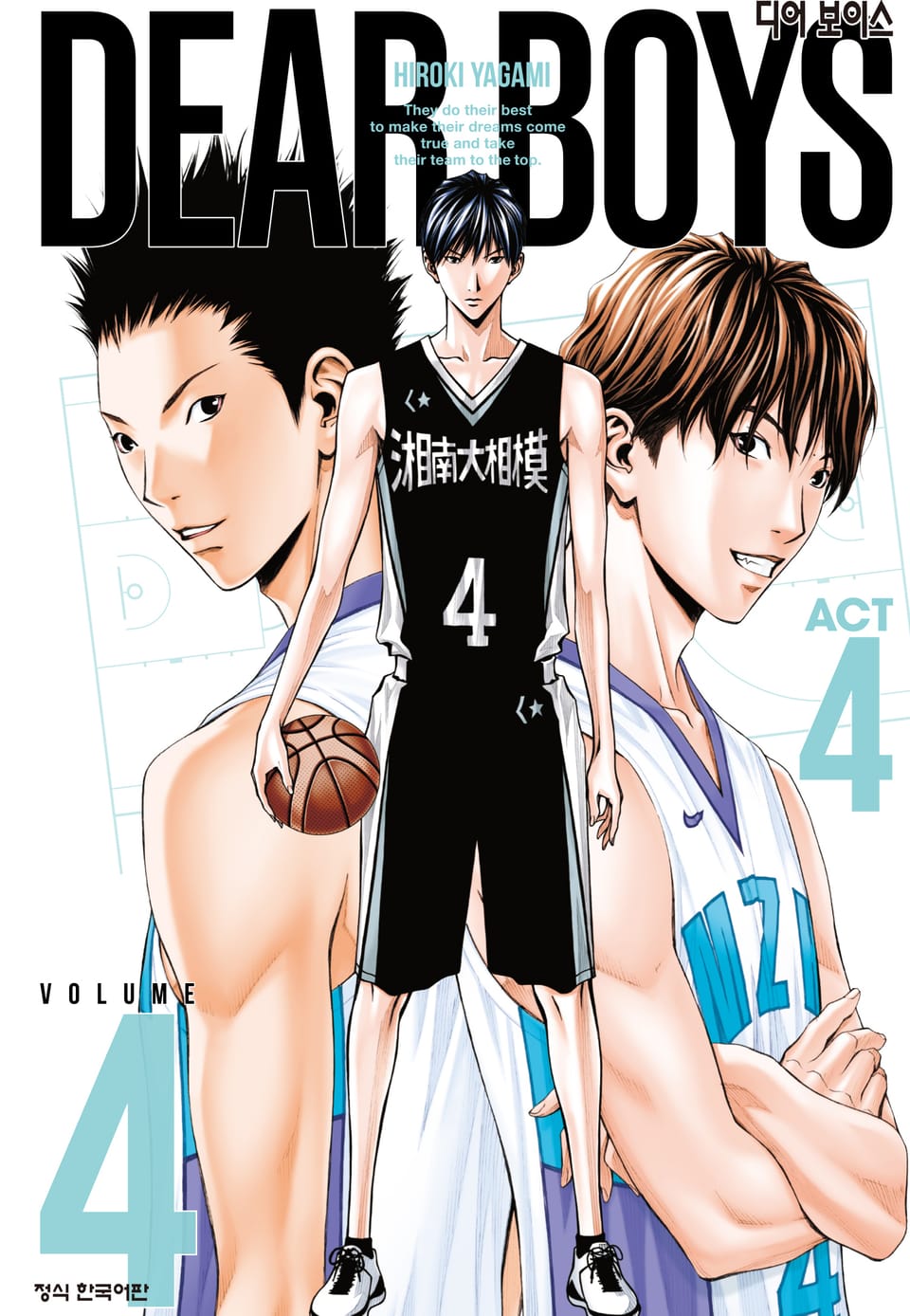 디어 보이스 ACT4 4권