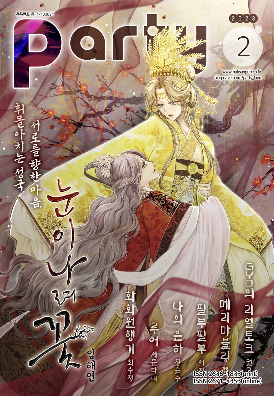 Party(파티) 2023년 2월호