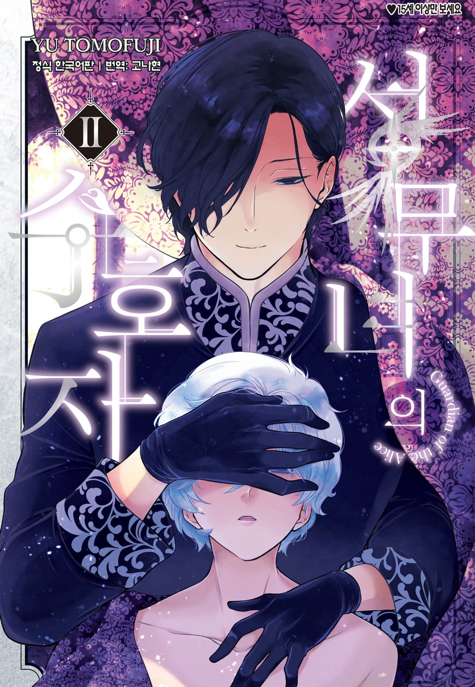 성무녀의 수호자 2권