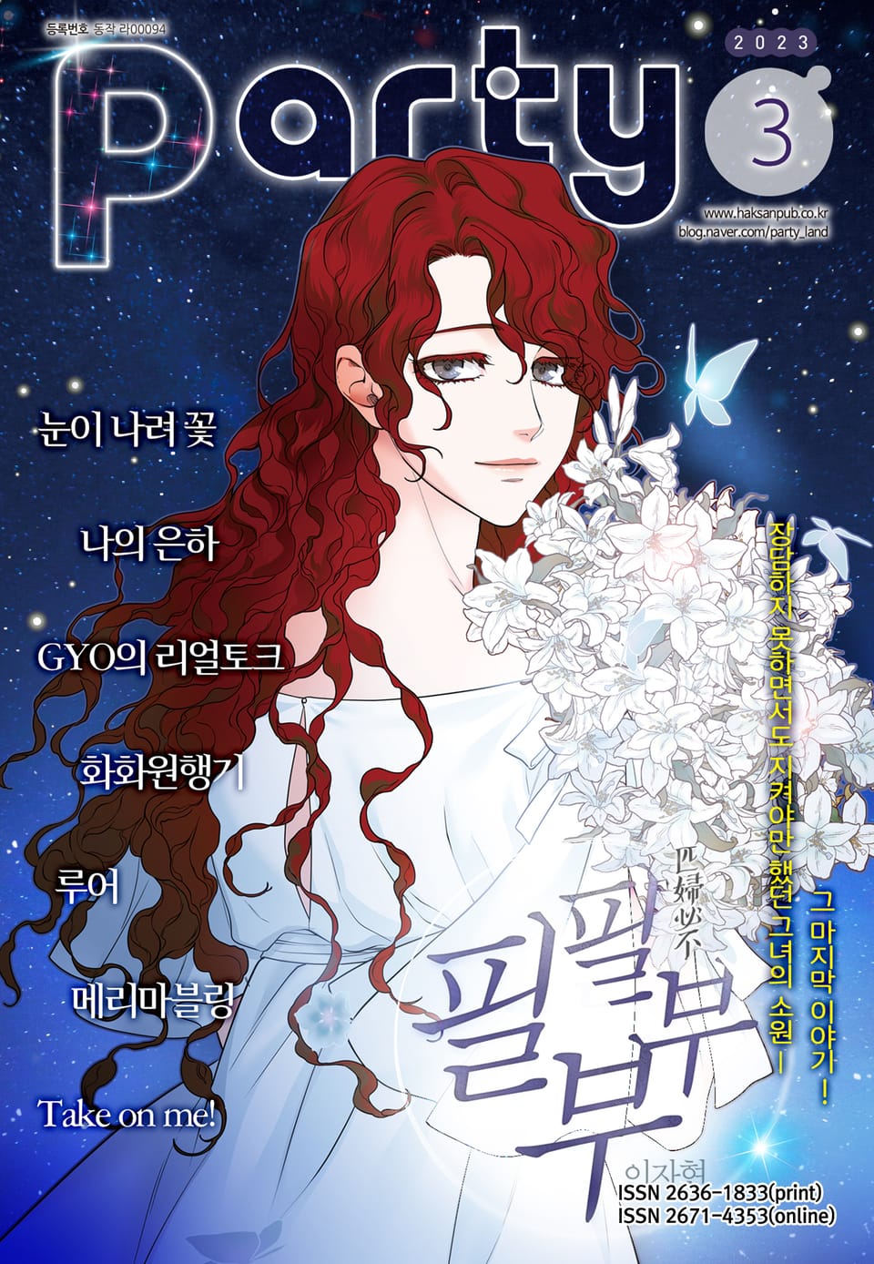 Party(파티) 2023년 3월호