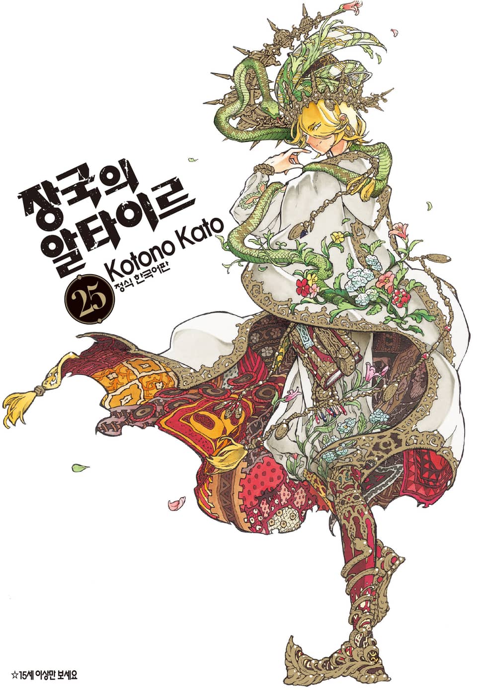 장국의 알타이르 25권