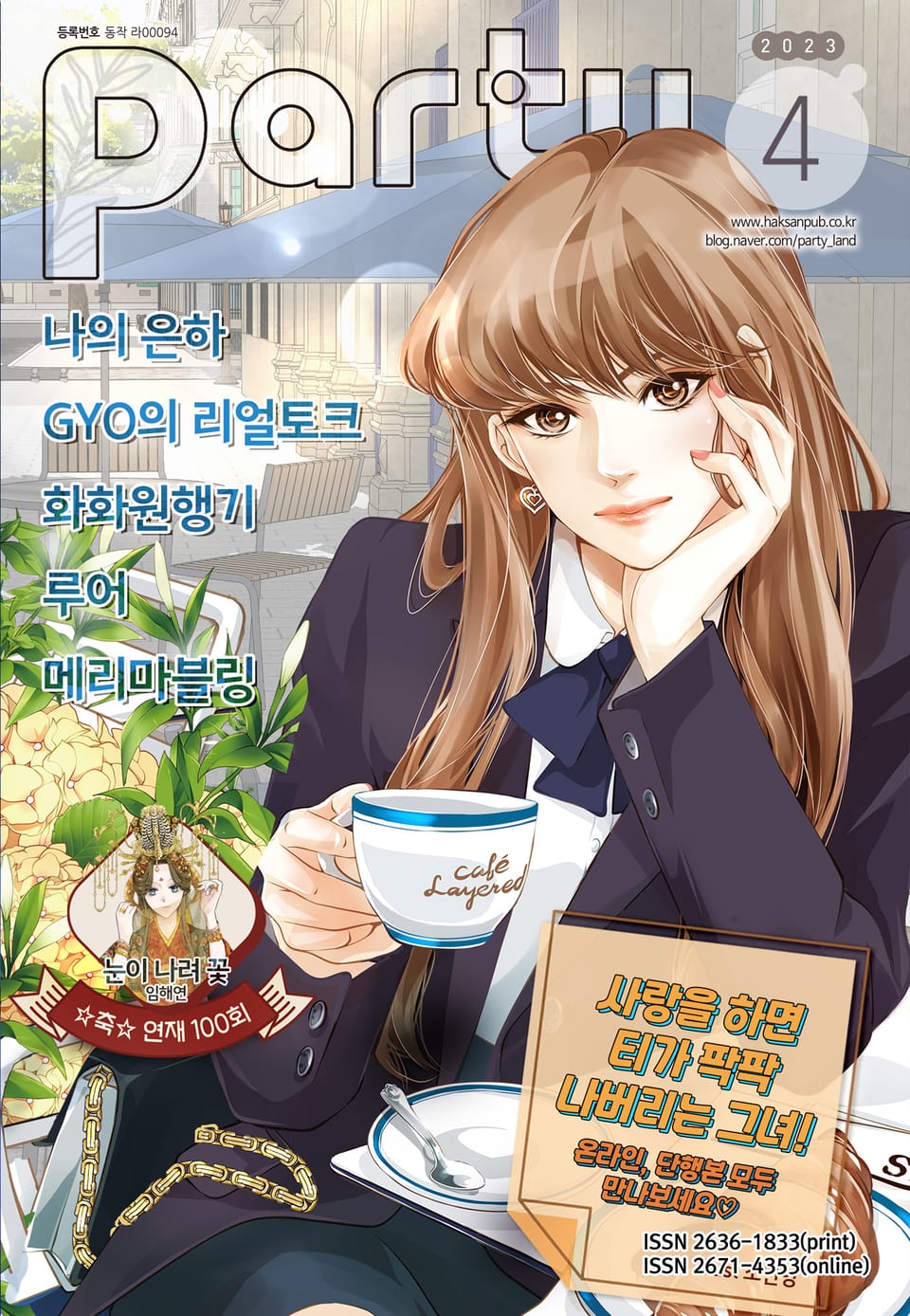 Party(파티) 2023년 4월호