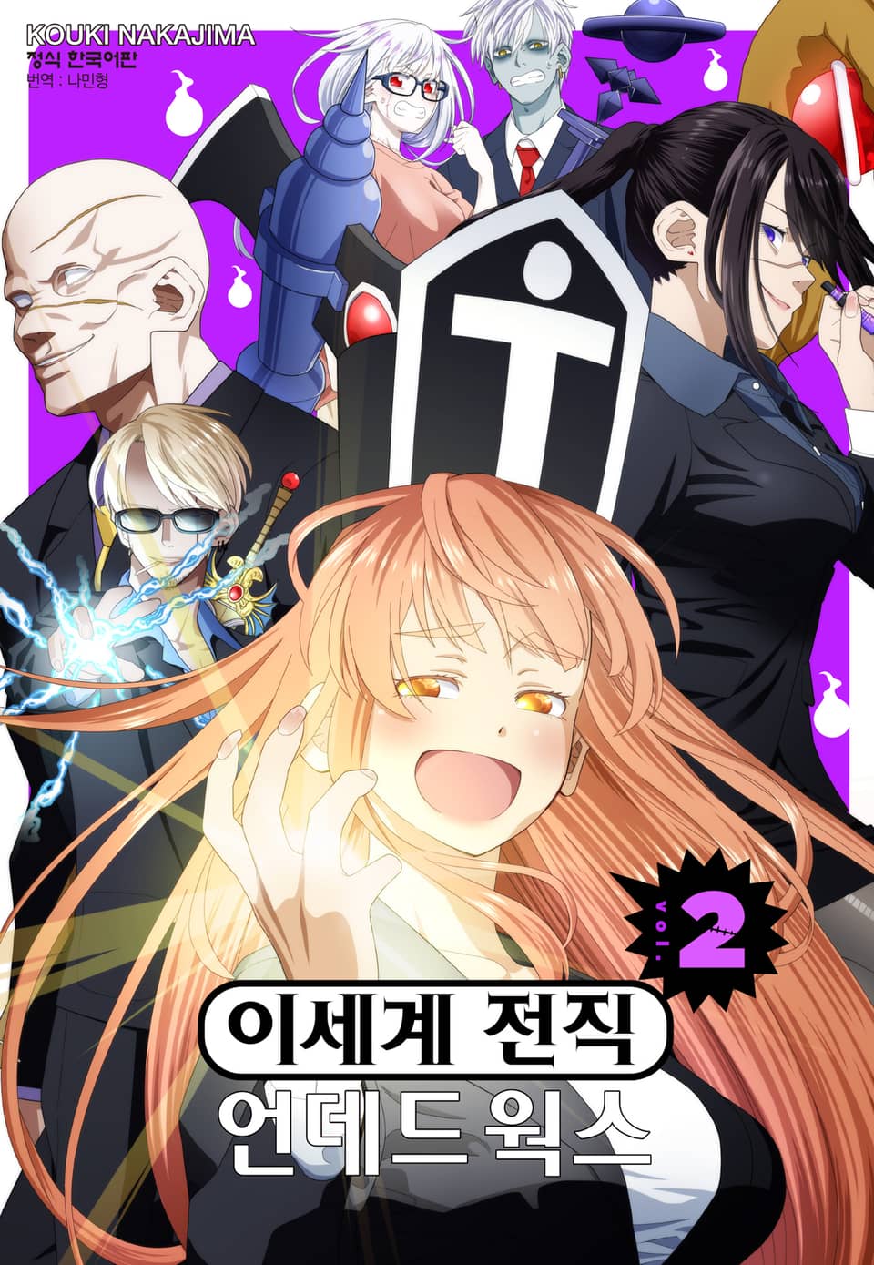 이세계 전직 언데드 웍스 2권