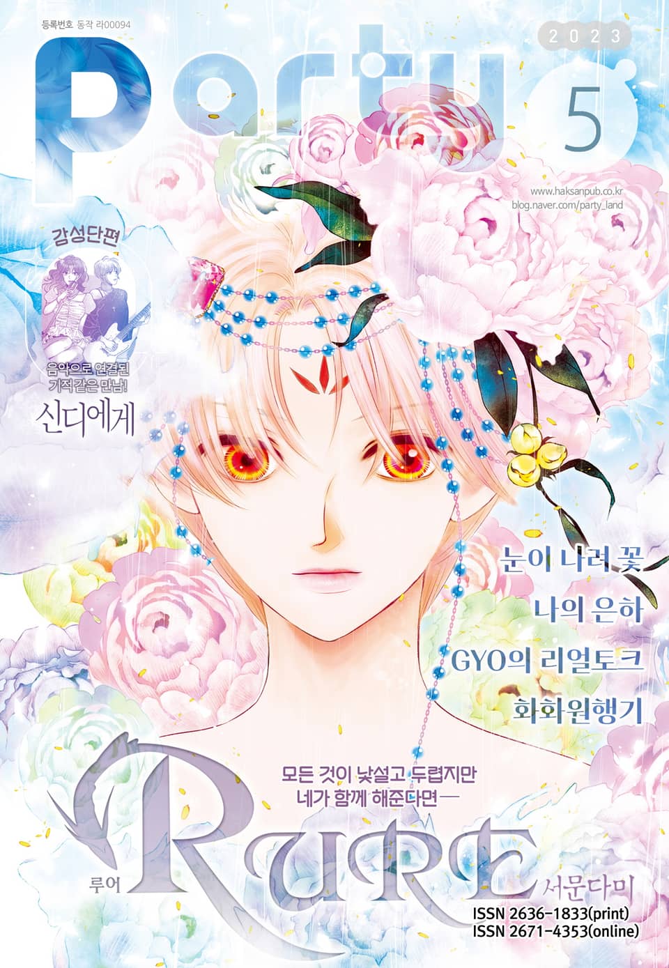 Party(파티) 2023년 5월호