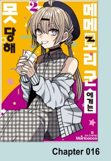 메메모리 군에게는 못 당해