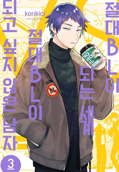 Bl 만화 E북 전체 베스트 - 리디