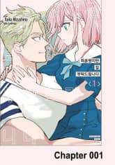 파혼했지만 잘 부탁드립니다 표지 이미지