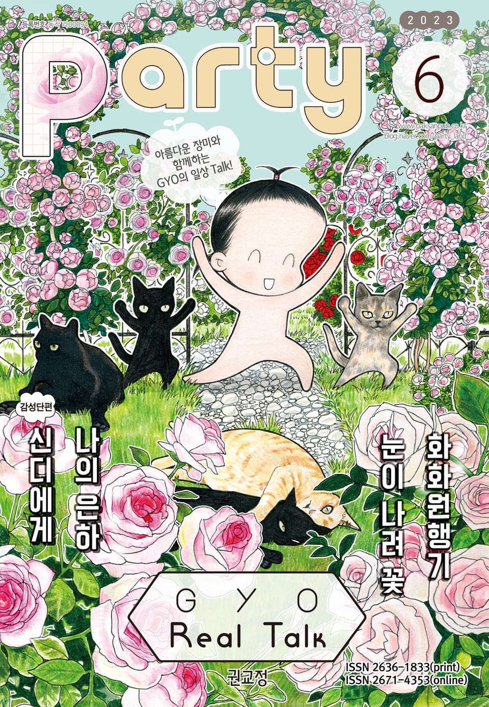 Party(파티) 2023년 6월호