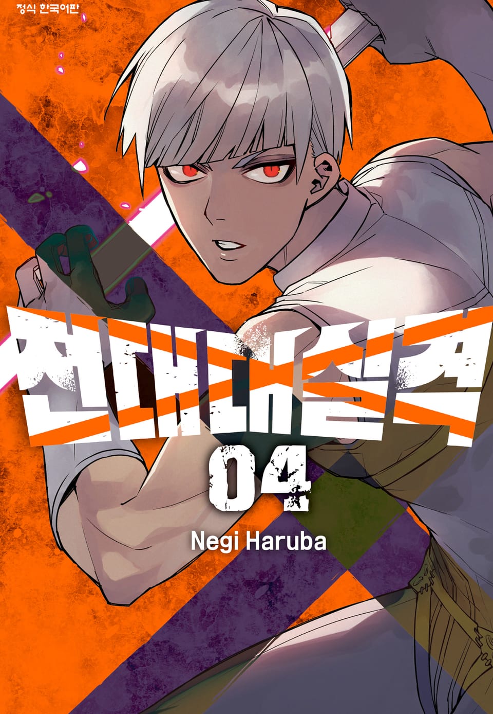 전대대실격 4권