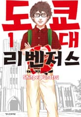 도쿄대 리벤저스 표지 이미지