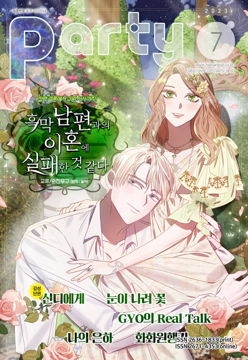 Party(파티) 2023년 7월호
