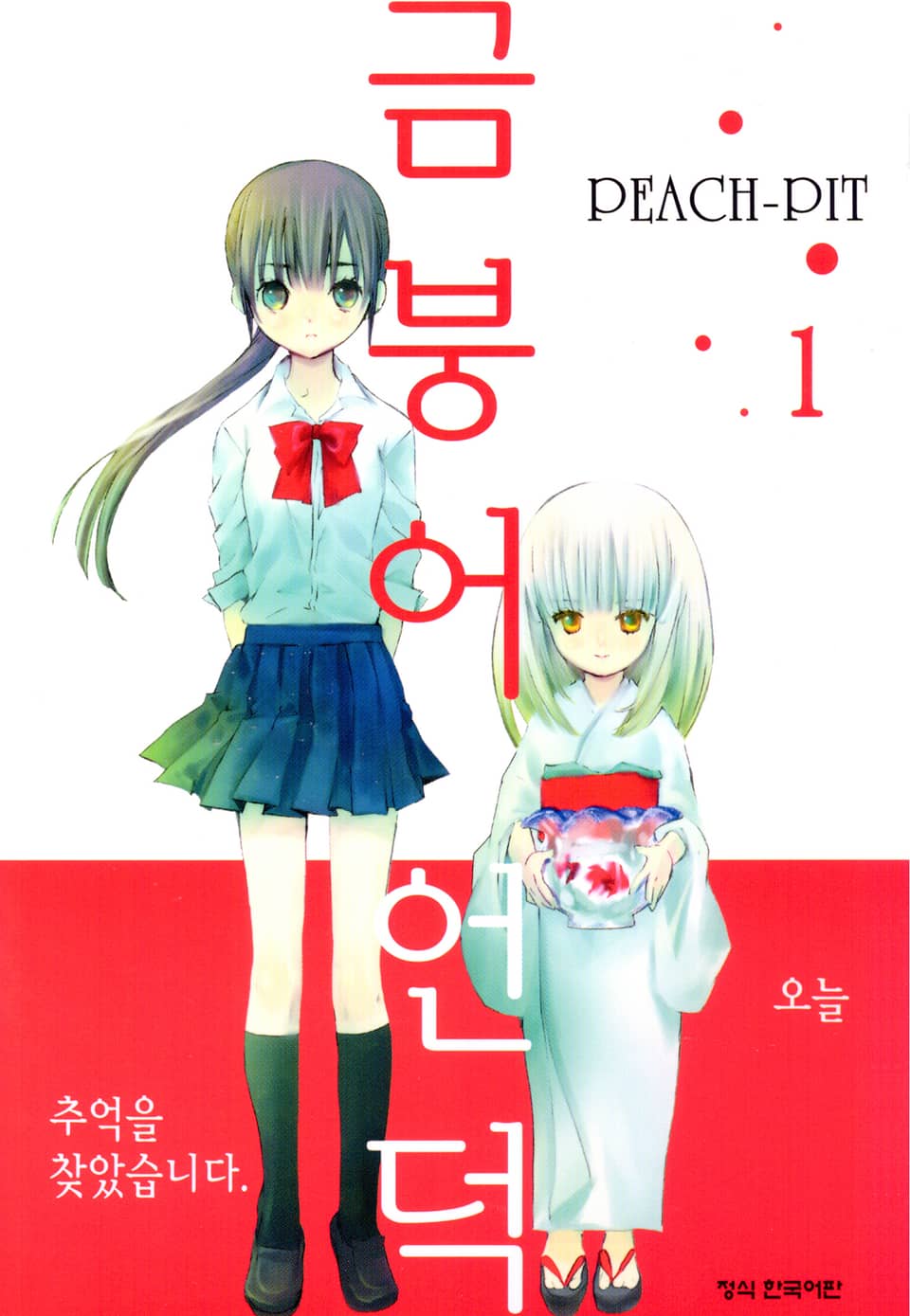 금붕어 언덕 1권