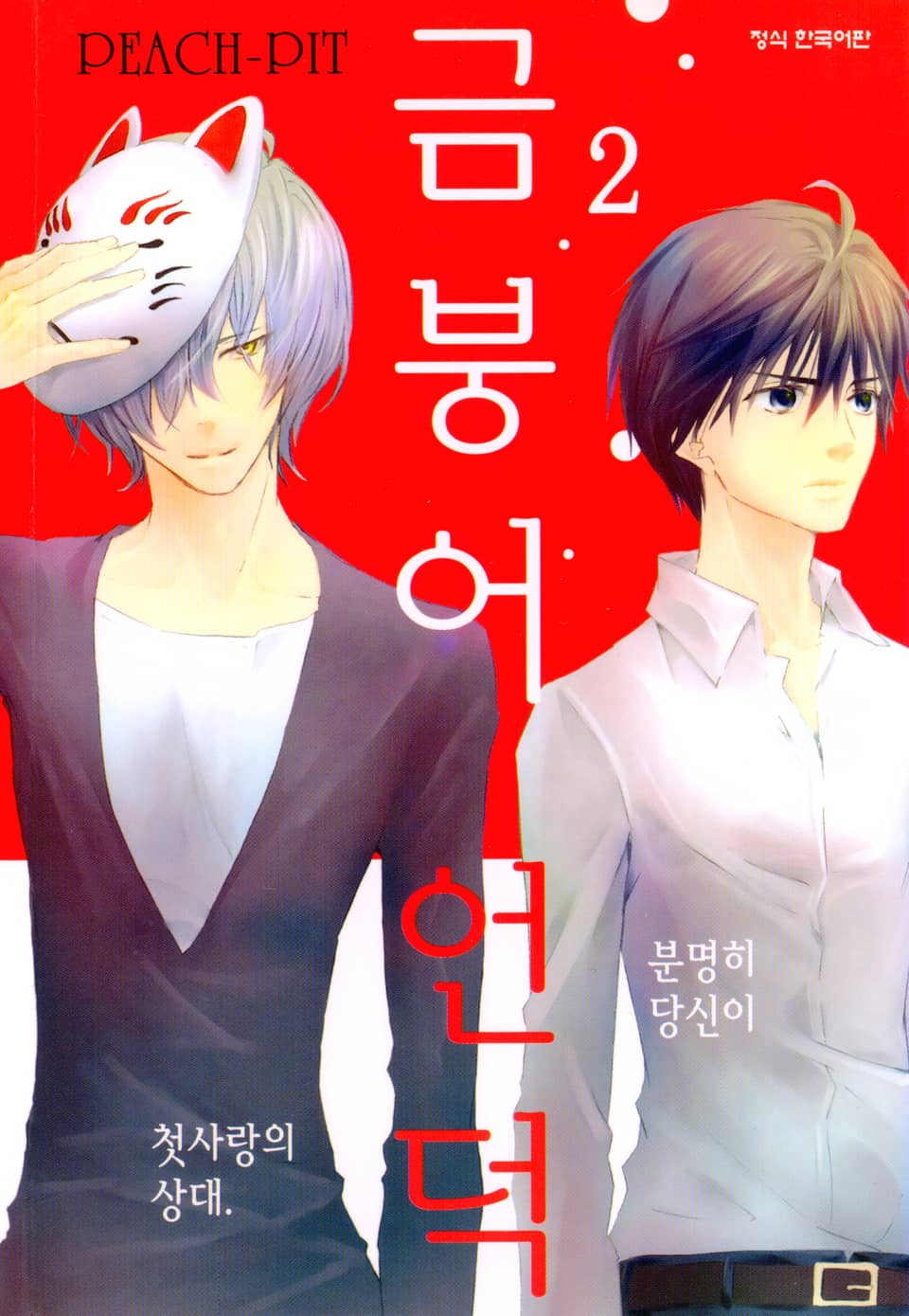 금붕어 언덕 2권