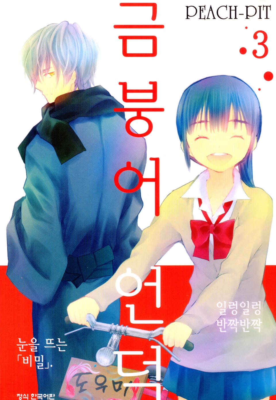 금붕어 언덕 3권