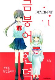 금붕어 언덕
