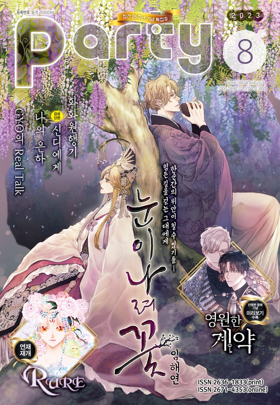 Party(파티) 2023년 8월호