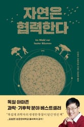 자연은 협력한다 표지 이미지