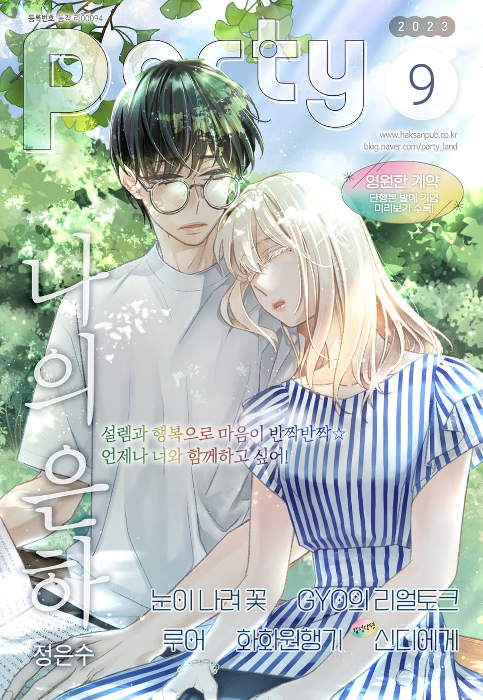 Party(파티) 2023년 9월호