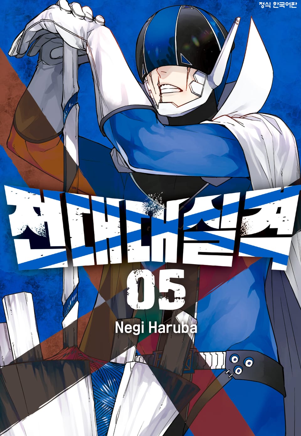 전대대실격 5권