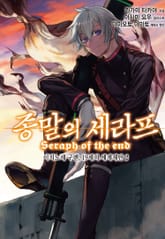 종말의 세라프 이치노세 구렌, 19세의 세계재탄 표지 이미지