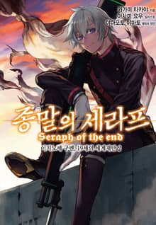 종말의 세라프 이치노세 구렌, 19세의 세계재탄