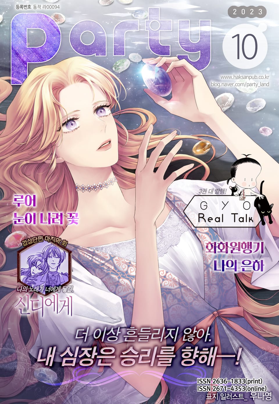 Party(파티) 2023년 10월호