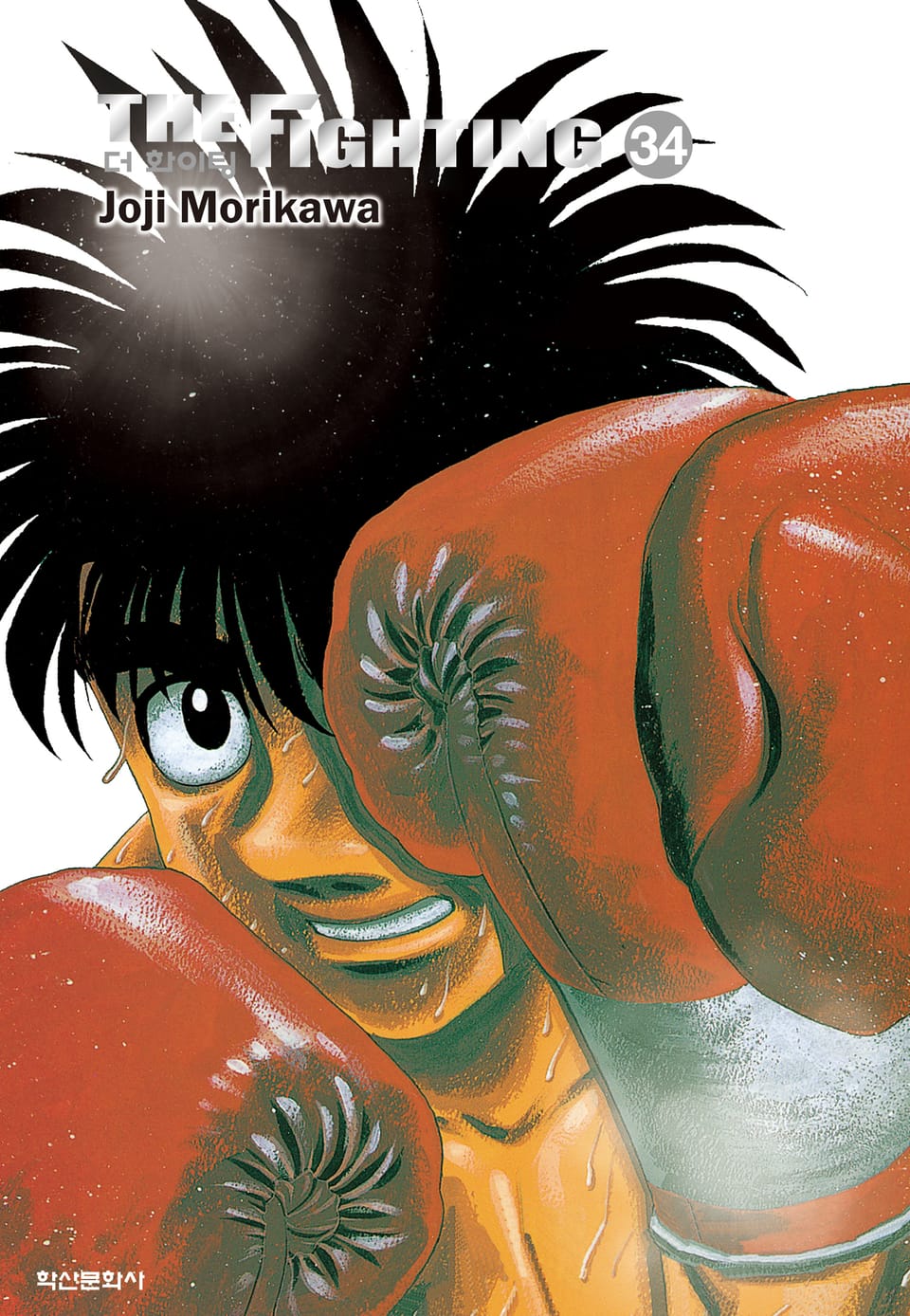 더 화이팅 신장재편판 34권
