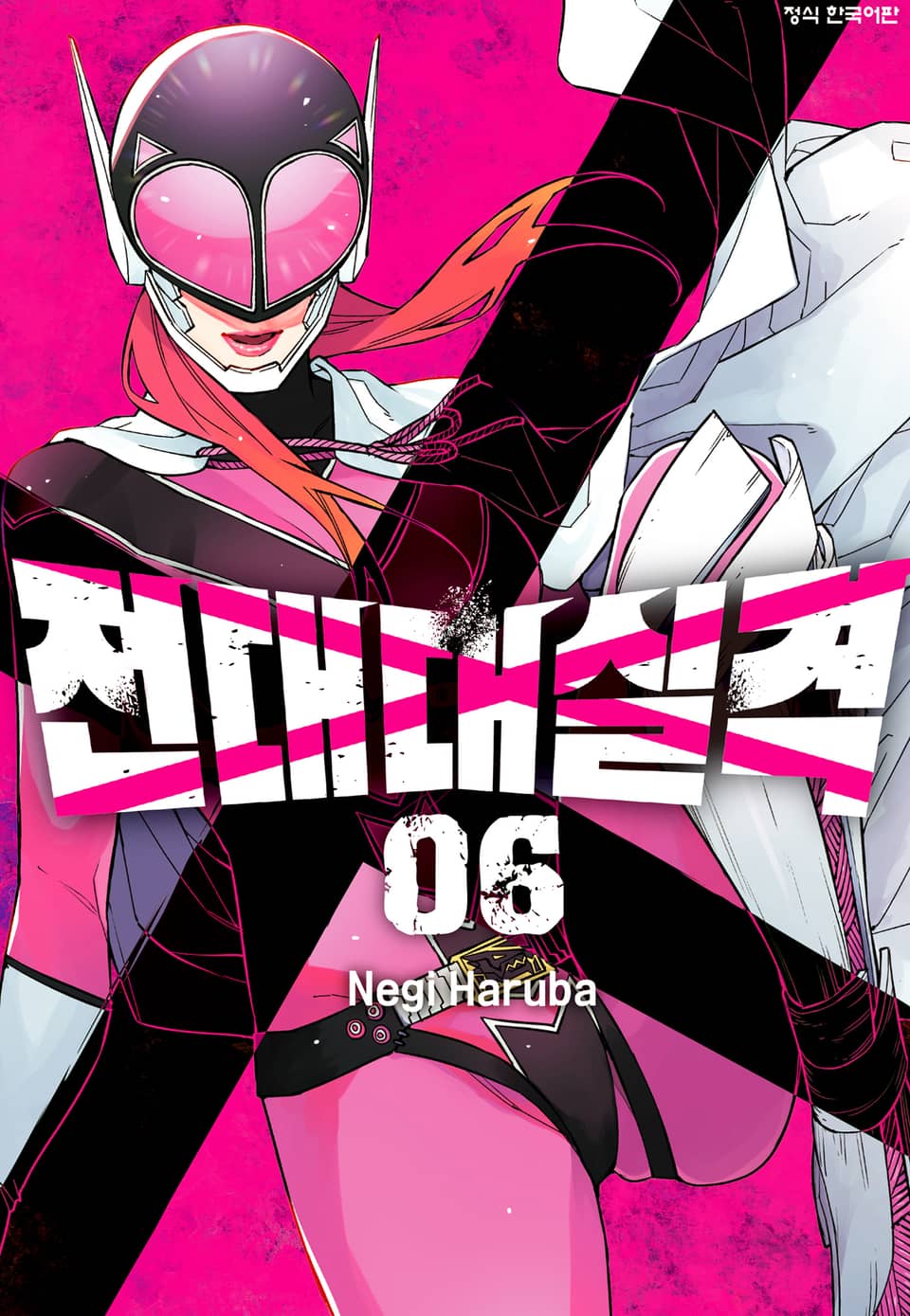 전대대실격 6권