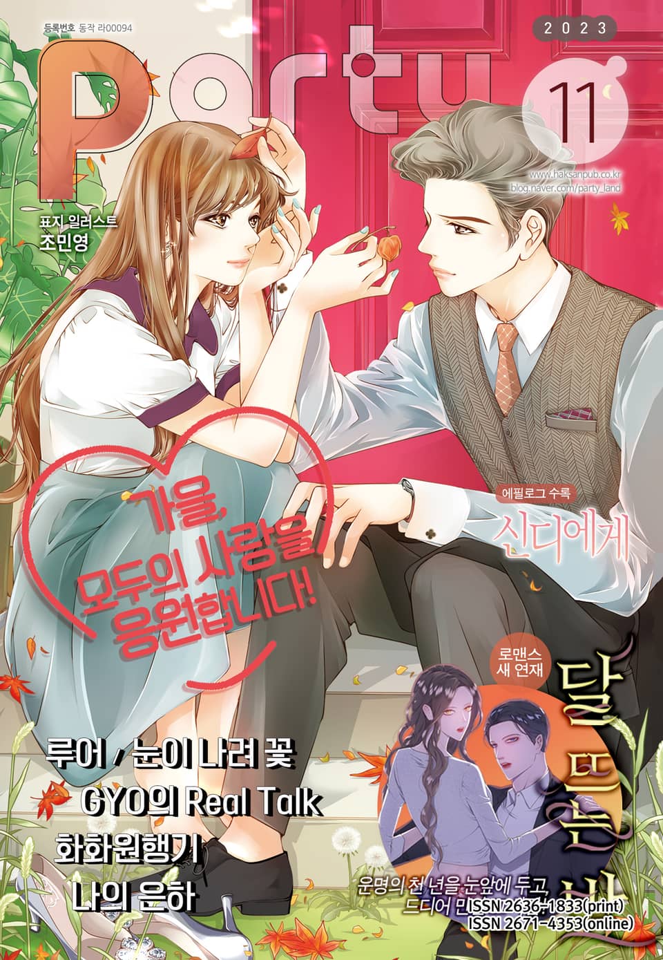 Party(파티) 2023년 11월호