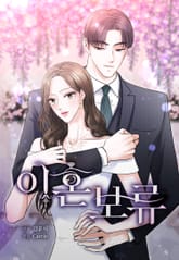 이혼 보류 표지 이미지