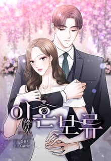 이혼 보류