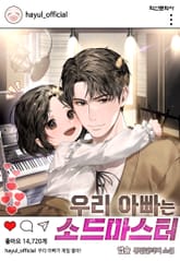 우리 아빠는 소드마스터 표지 이미지