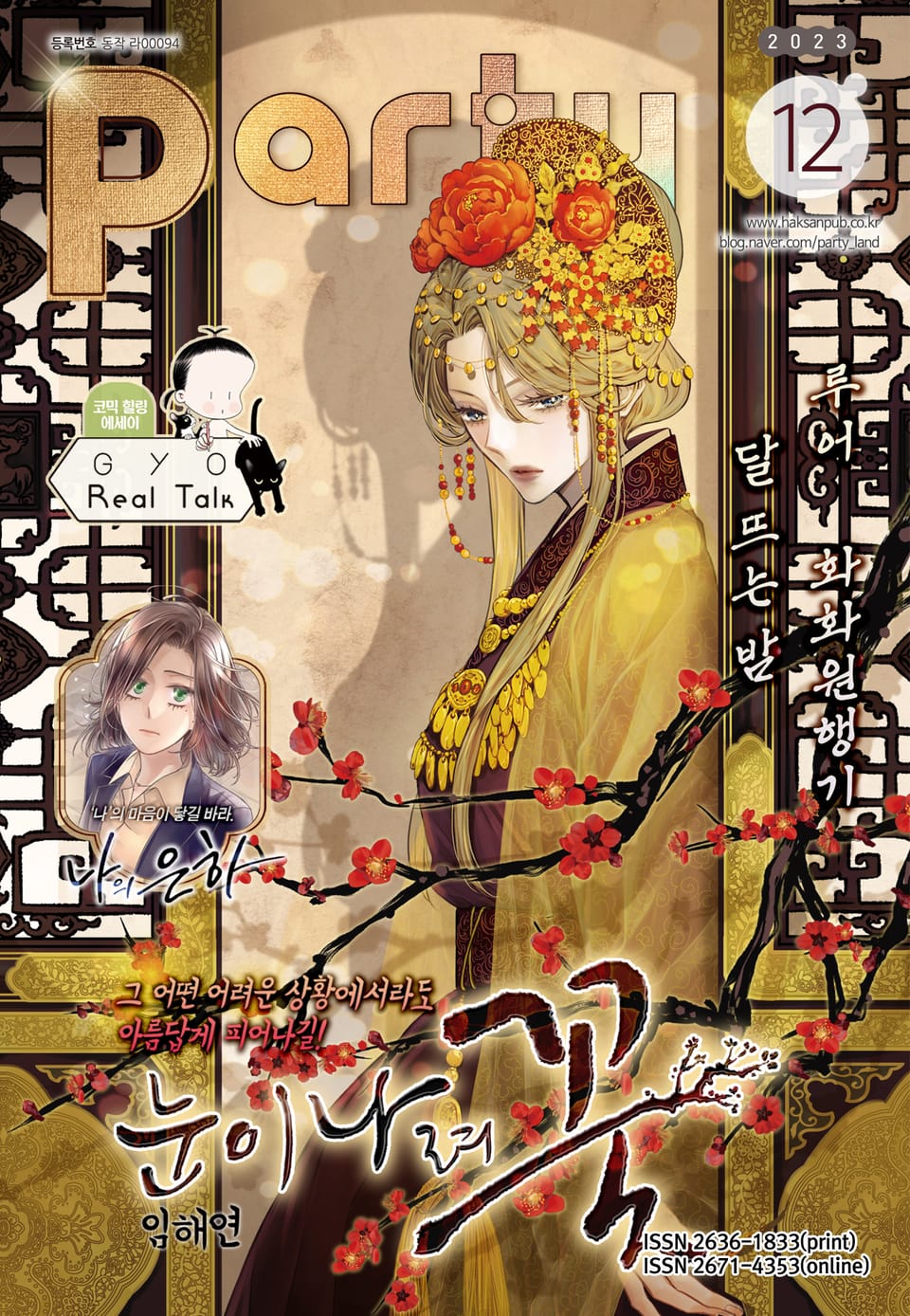 Party(파티) 2023년 12월호