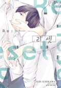 [체험판] 리셋 (RESET)