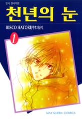 천년의 눈 표지 이미지
