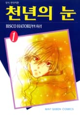 천년의 눈 표지 이미지