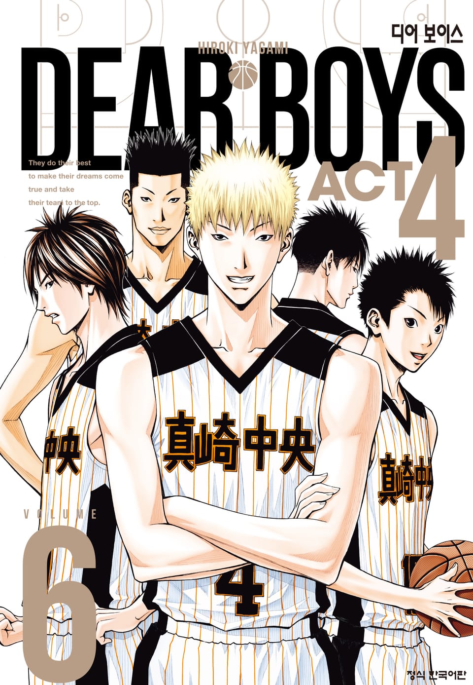 디어 보이스 ACT4 6권