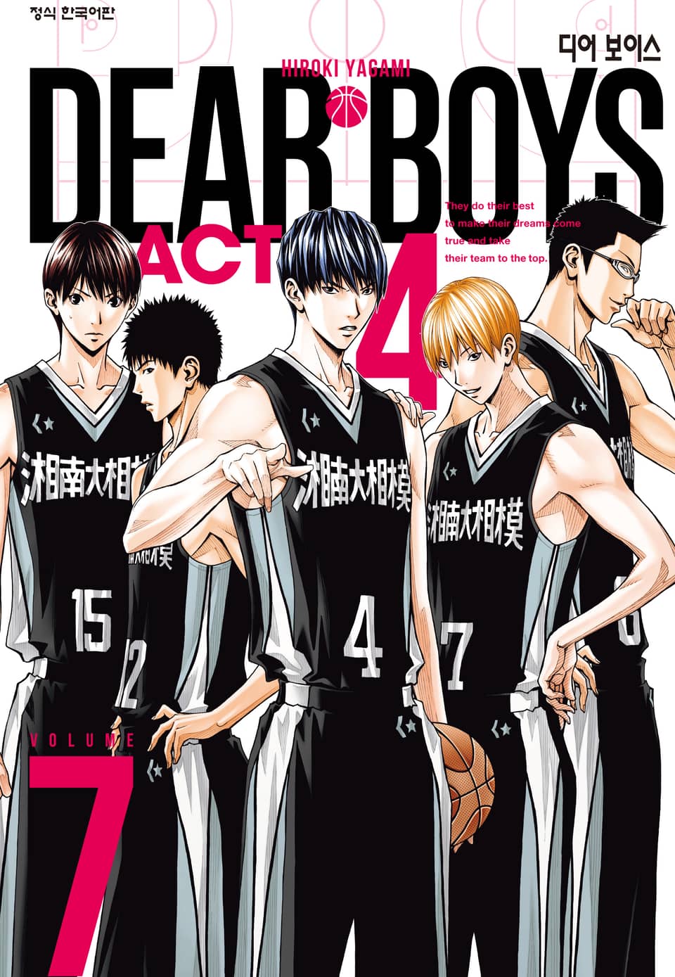 디어 보이스 ACT4 7권