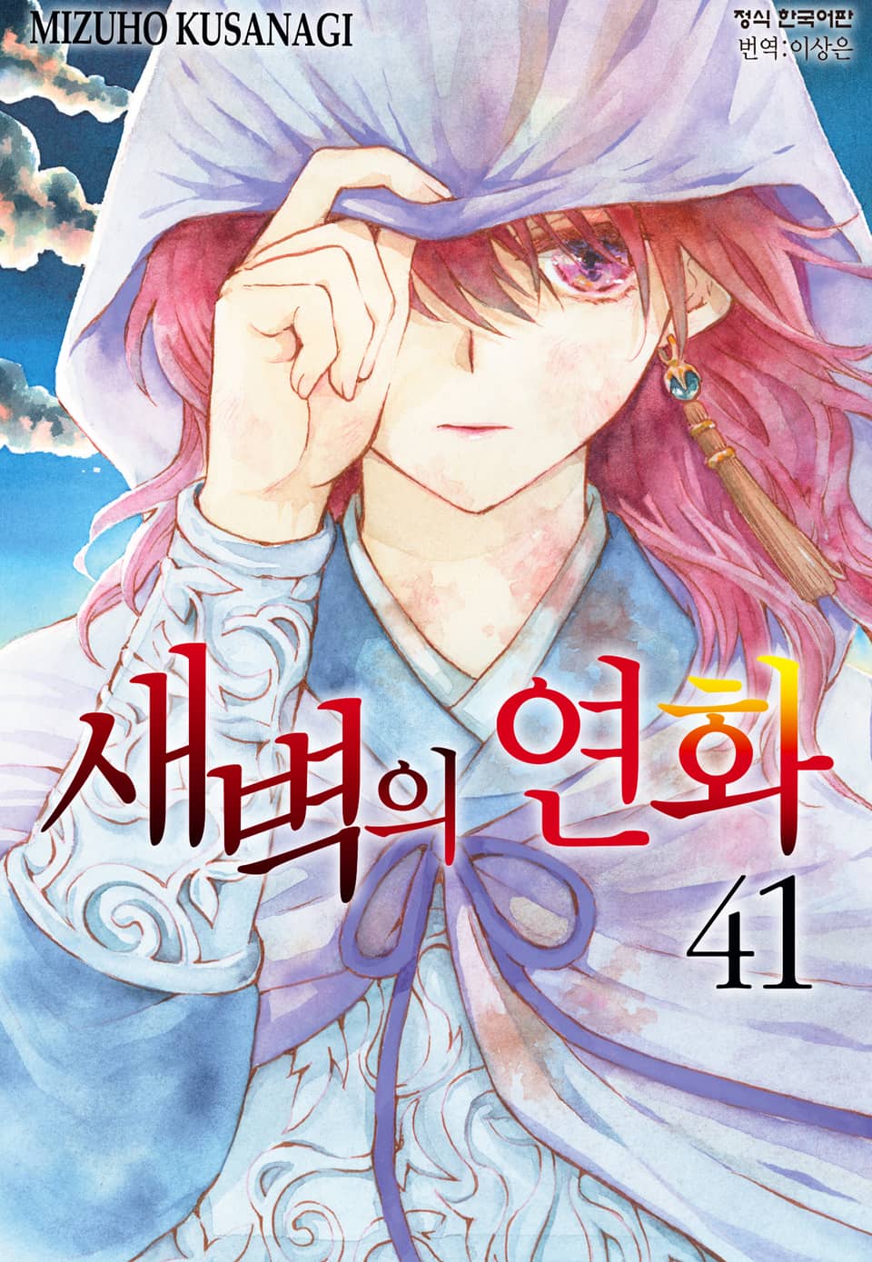 새벽의 연화 - 만화 E북 - 최대 90% 메가 마크다운 진행 중 - 리디