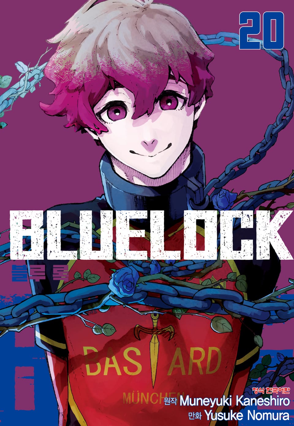 블루 록 20권