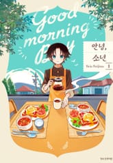 안녕, 소년 표지 이미지