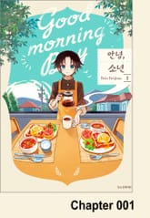 안녕, 소년 표지 이미지