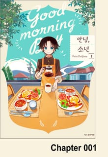 안녕, 소년