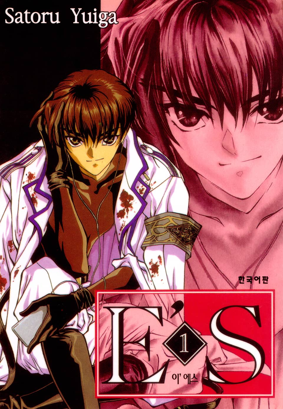 E'S (이'에스) 1권